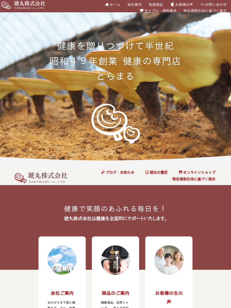 琥丸株式会社